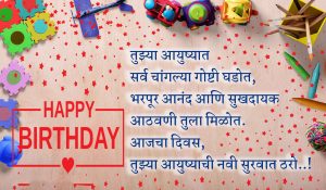 birthday wishes for brother in marathi