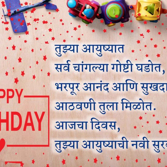 birthday wishes for brother in marathi