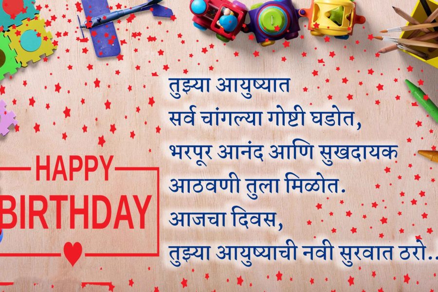 birthday wishes for brother in marathi