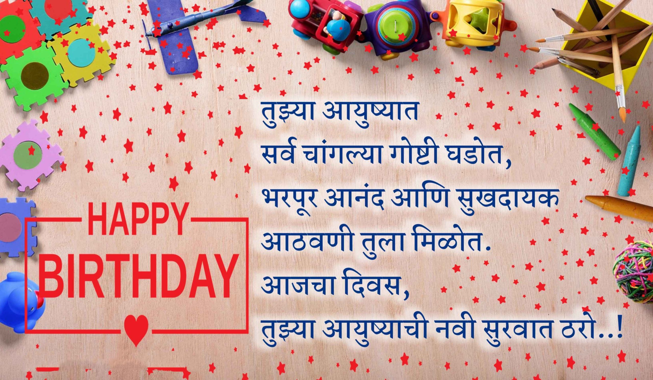 birthday wishes for brother in marathi