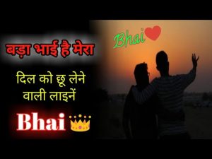 Bhai Shayari