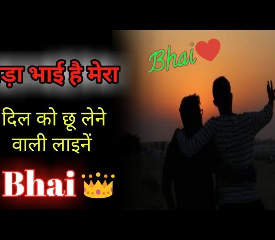 Bhai Shayari