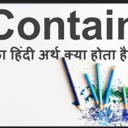 Contain' in Hindi